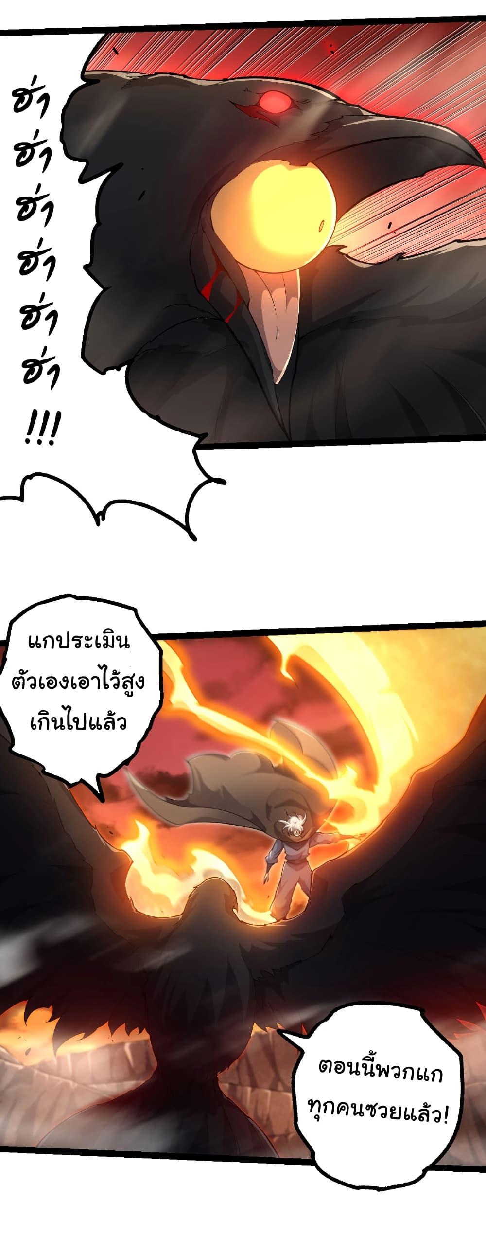 Evolution from the Big Tree Chap 470 - Next Chap 471