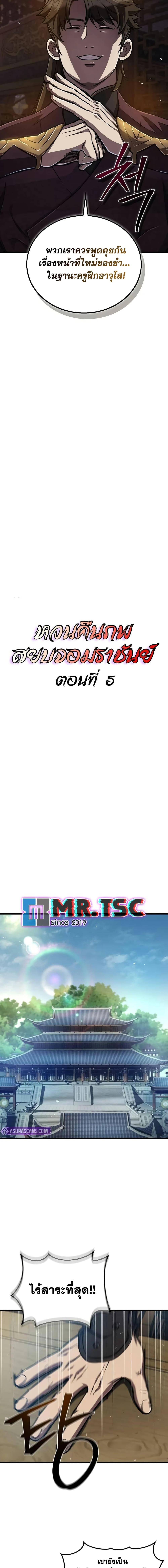 The Demonic Cult Instructor Returns Chap 5 - Next Chap 6