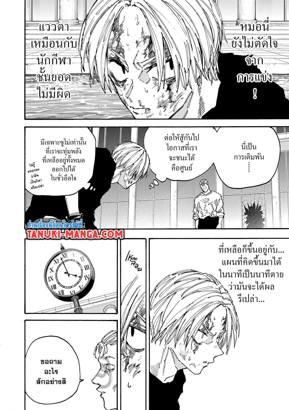 Sakamoto Days Chap 158 - Next Chap 159