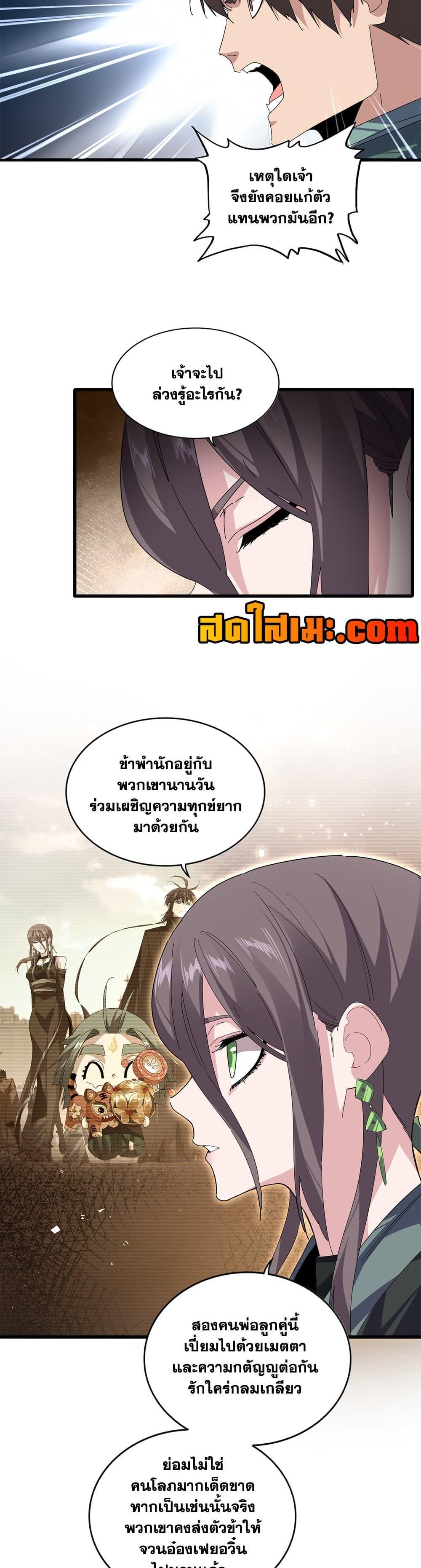 Magic Emperor Chap 890 - Next Chap 891