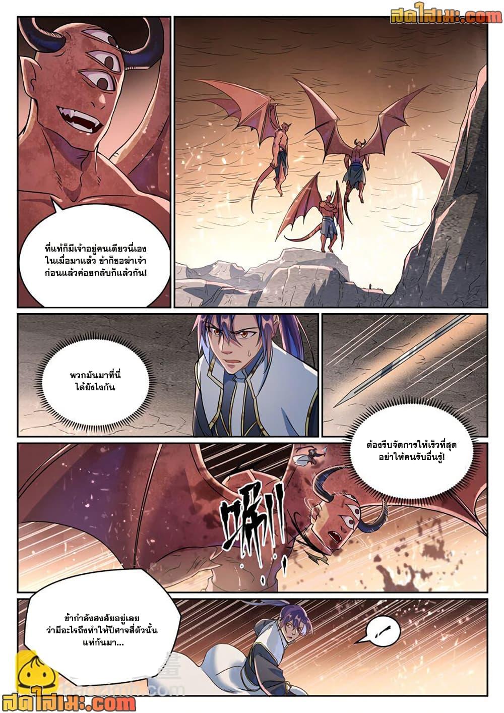 Bailian Chengshen  Chap 1042 - Next Chap 1043