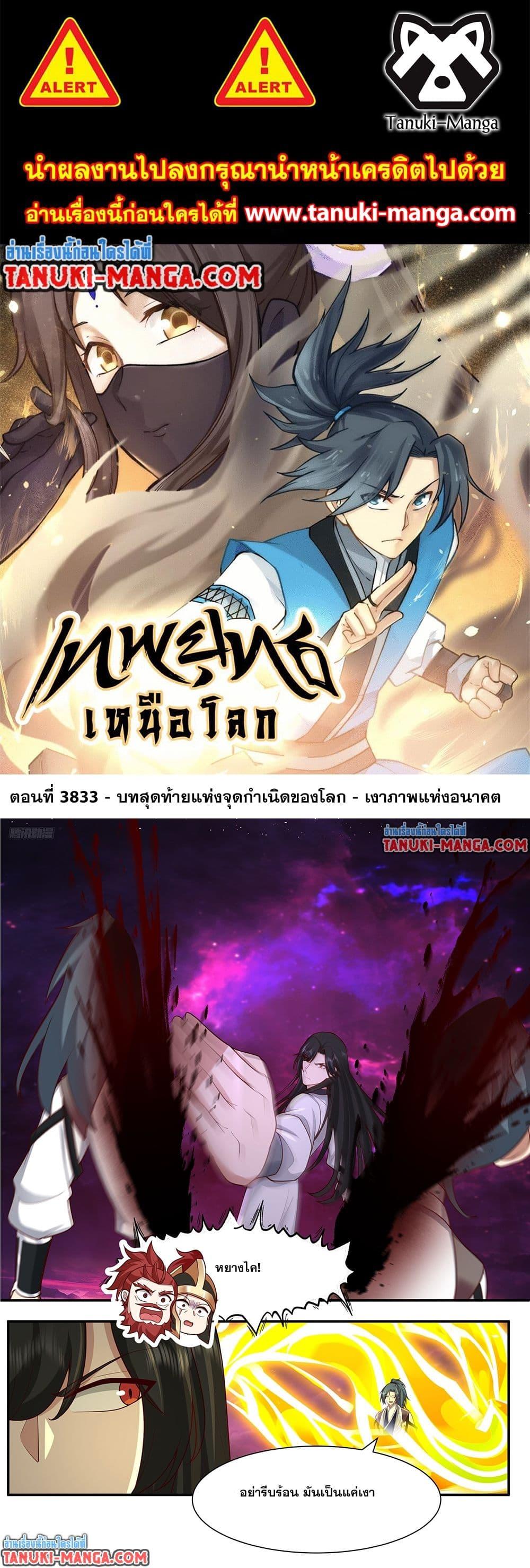 Martial Peak เทพยุทธ์เหนือโลก Chap 3833 - Next Chap 3834