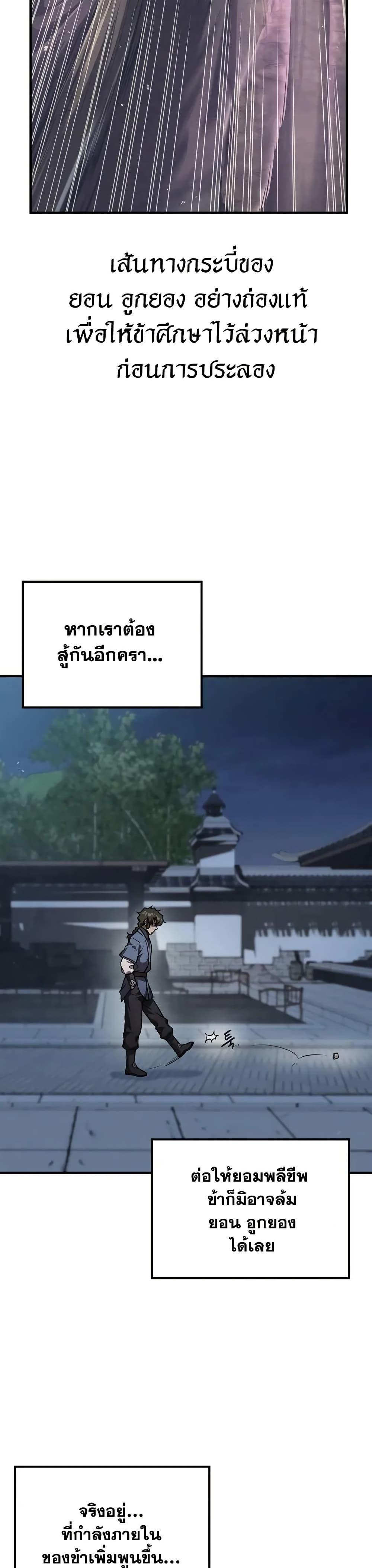 The Demonic Cult Instructor Returns  Chap 24 - Next Chap 25