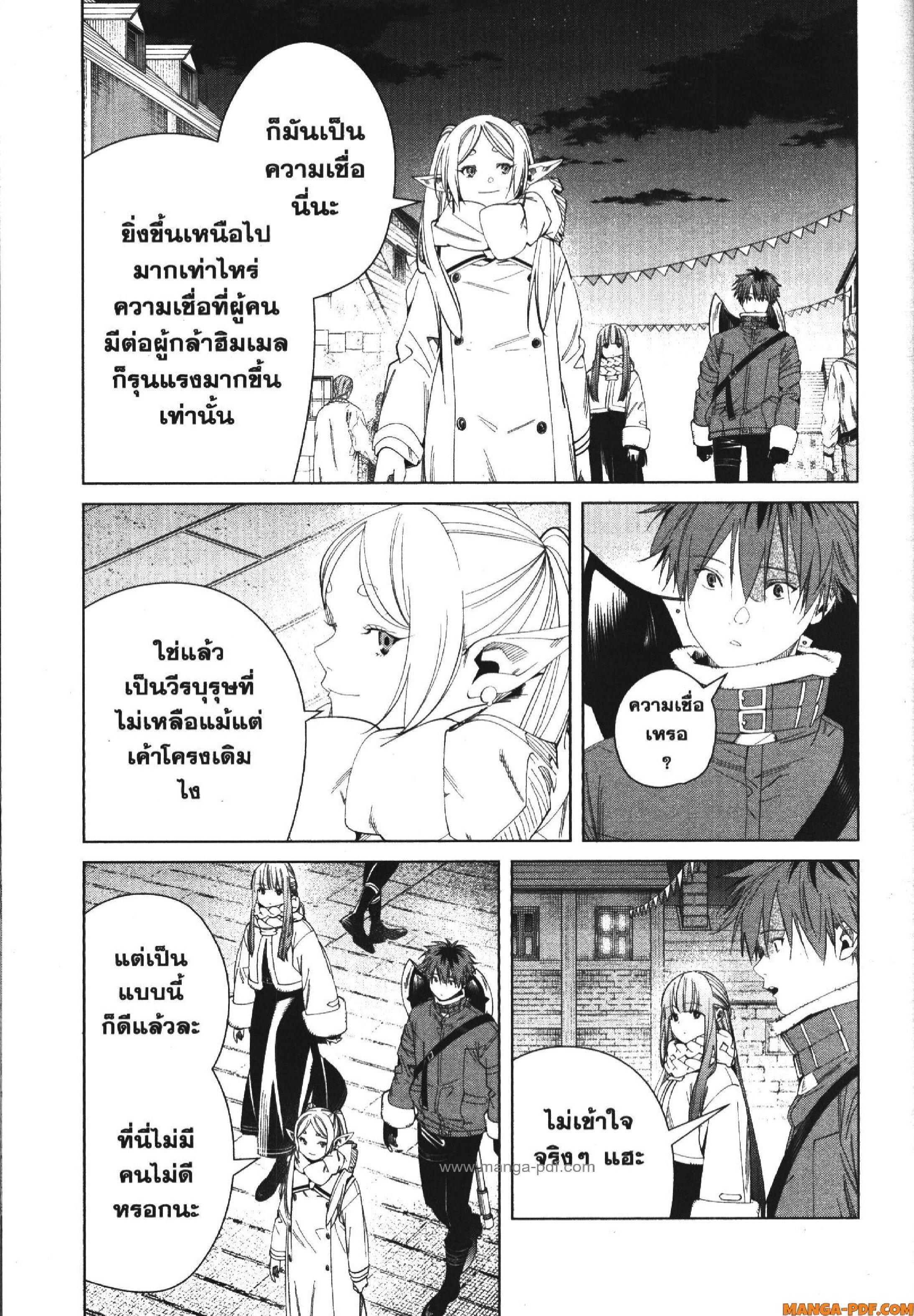 Sousou no Frieren – คําอธิษฐานในวันที่จากลา Chap 120 - Next Chap 121