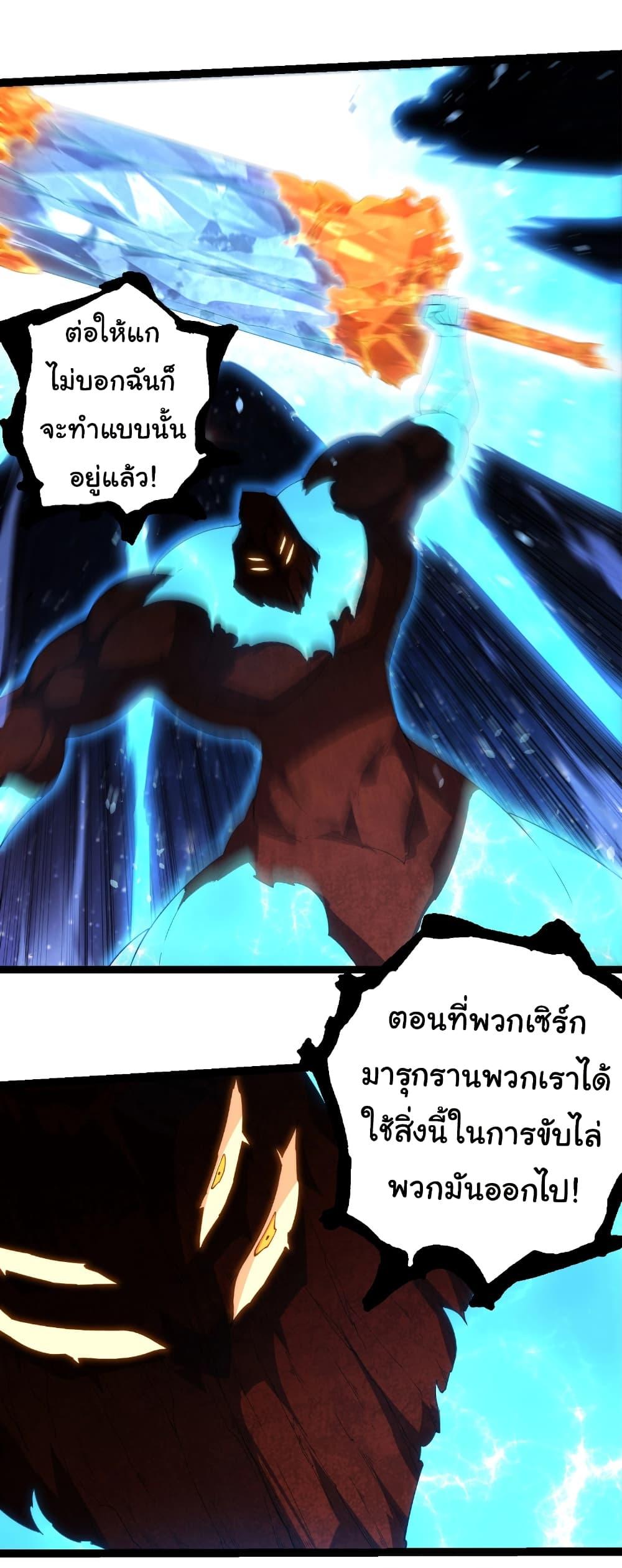 Evolution from the Big Tree Chap 394 - Next Chap 395
