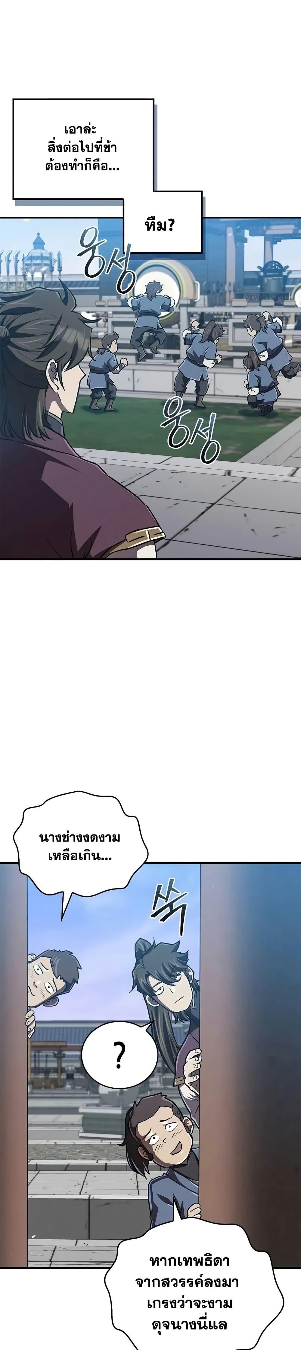 The Demonic Cult Instructor Returns Chap 16 - Next Chap 17