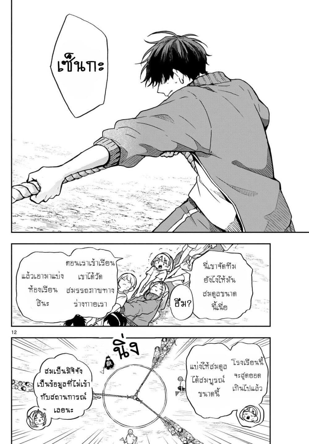 Ogami Tsumiki to Kinichijou. Chap 14 - Next Chap 15