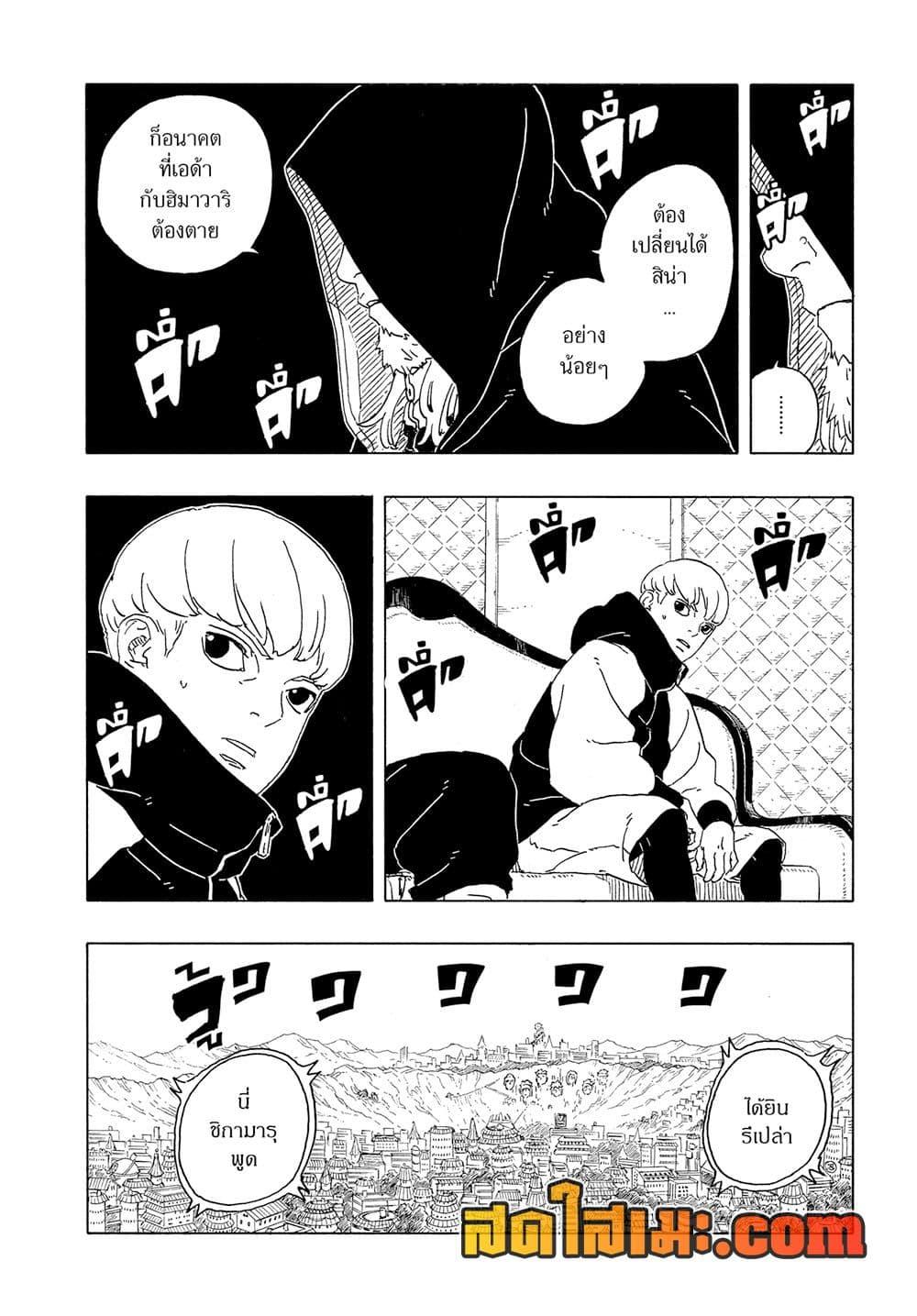 BORUTO - TWO BLUE VORTEX - Chap 28 - Next Chap 29