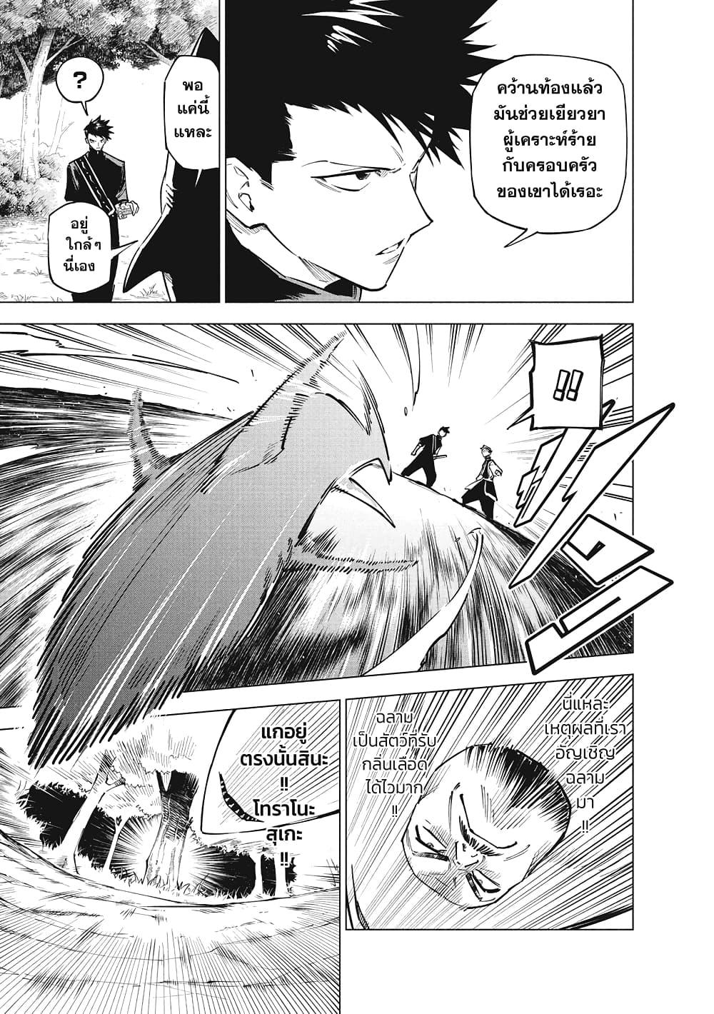 Jujutsu Kaisen Modulo Chap 3 - Next Chap 4