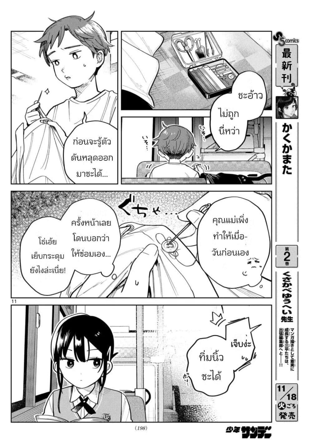 Futari Bus Chap 4 - Next Chap 5