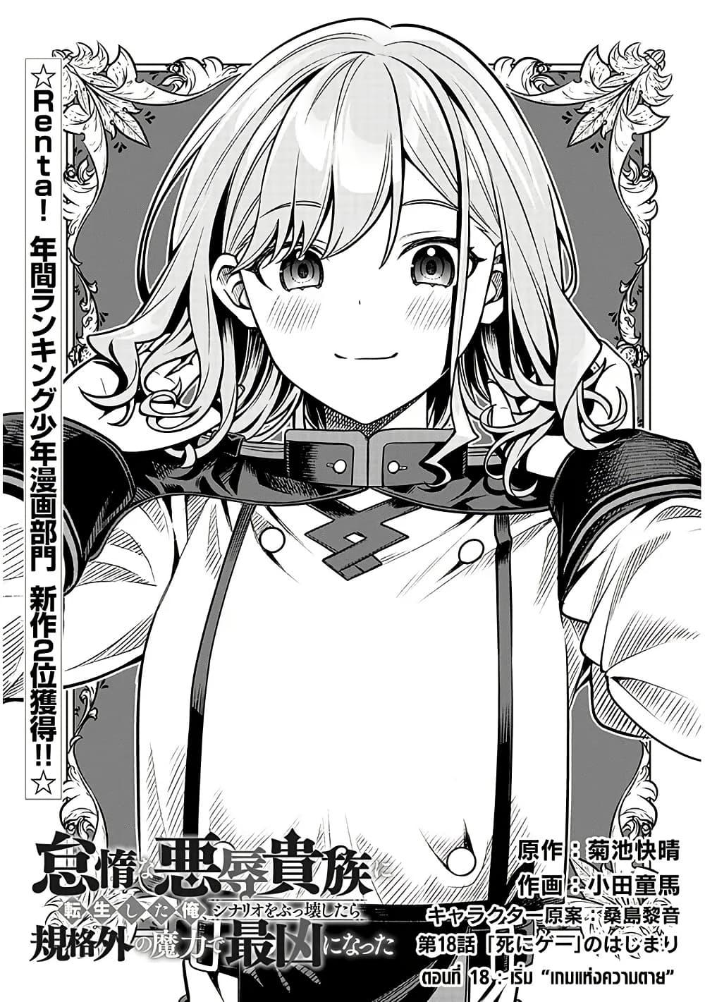 Taida na Akujoku Kizoku ni Tensei Shita Ore Scenario o Bukkowashitara Kikakugai no Maryoku de Saikyou ni Natta Chap 18 - Next Chap 19