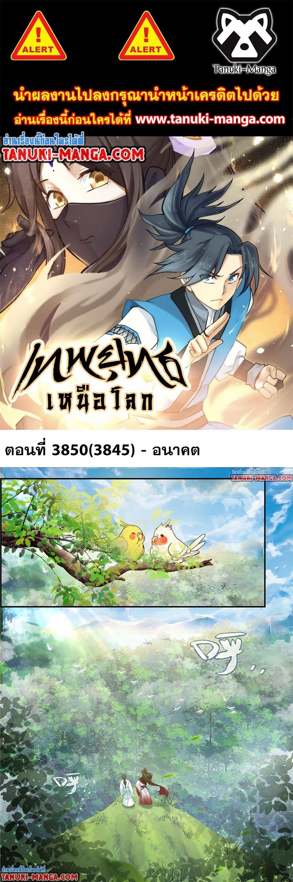 Martial Peak เทพยุทธ์เหนือโลก Chap 3845 - Next Chap 3846