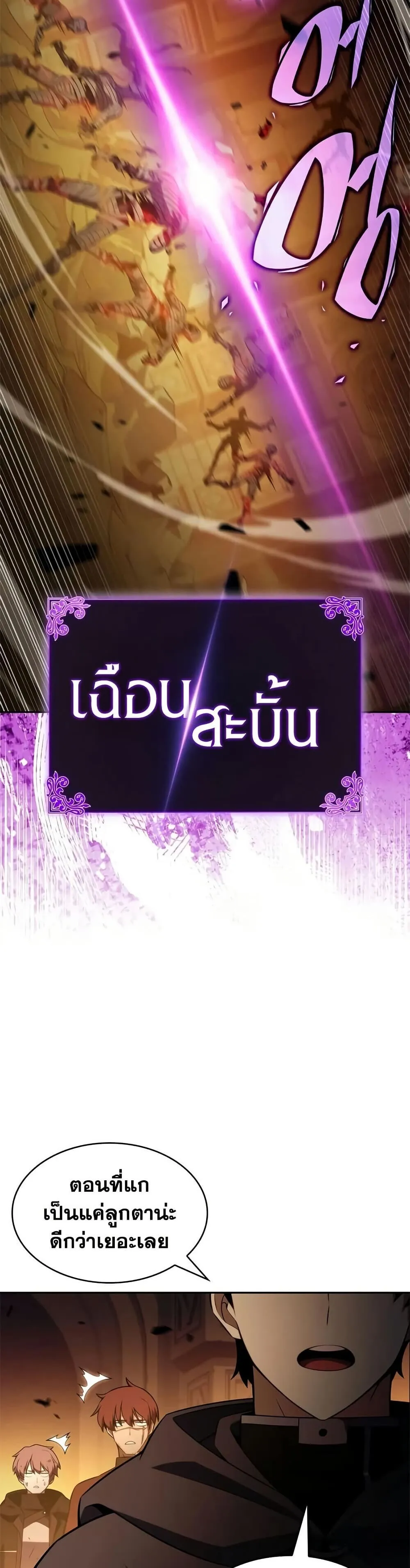 The Regressed Son of a Duke is an Assassin – ลูกชายคนเล็กของดยุกคือมือสังหาร Chap 131 - Next Chap 132