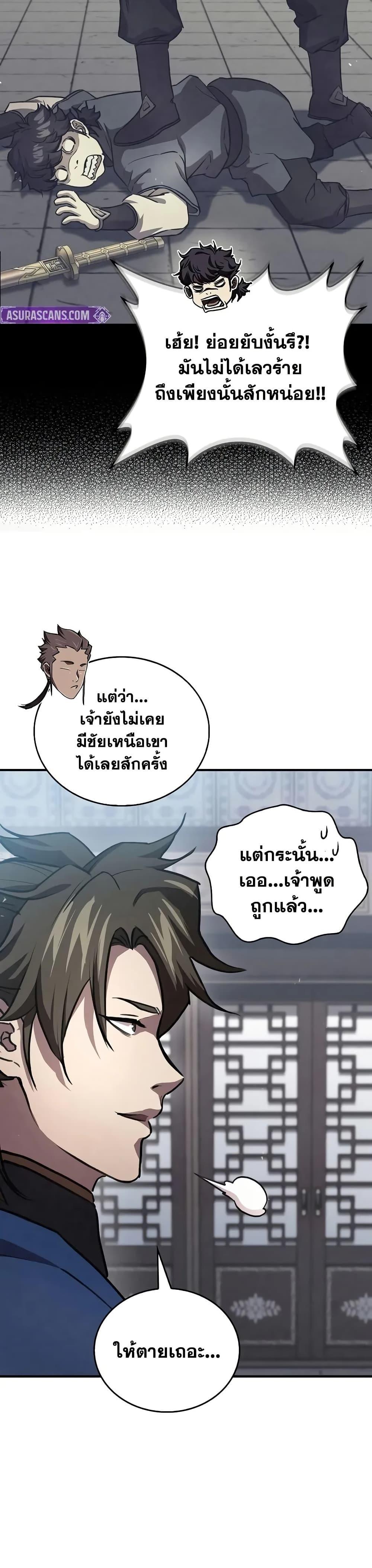 The Demonic Cult Instructor Returns  Chap 24 - Next Chap 25