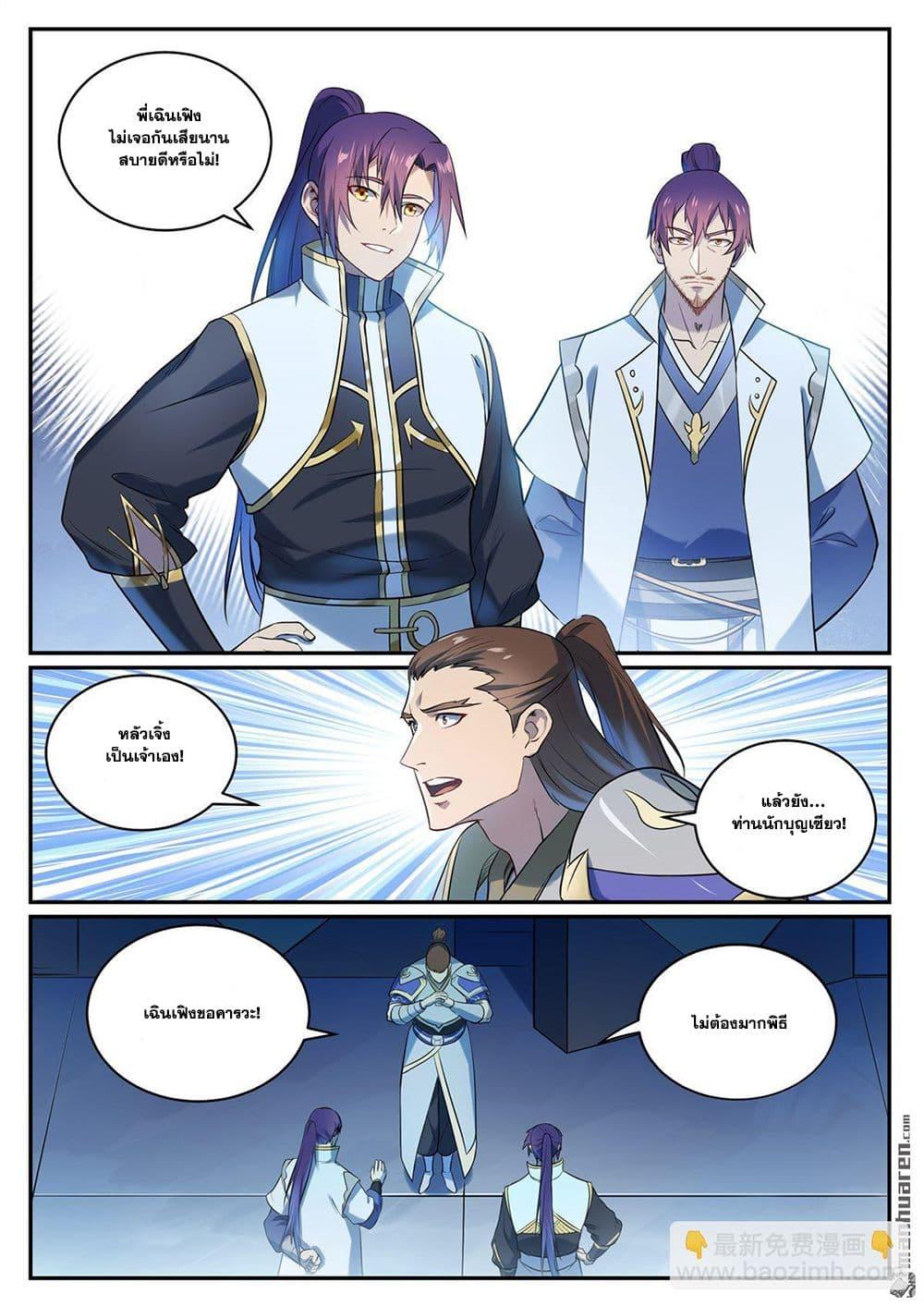 Bailian Chengshen Chap 1084 - Next Chap 1085