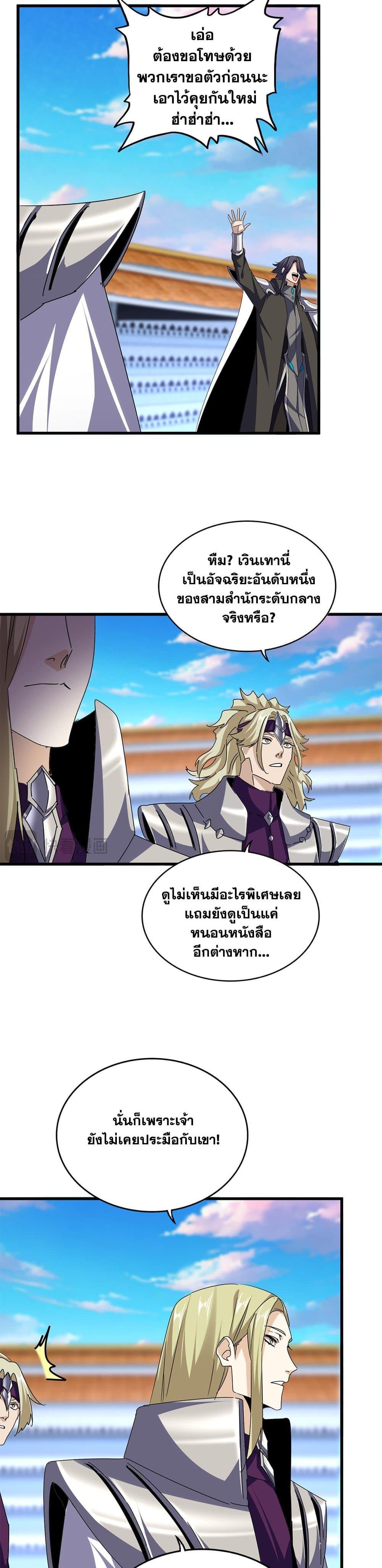Magic Emperor Chap 671 - Next Chap 672