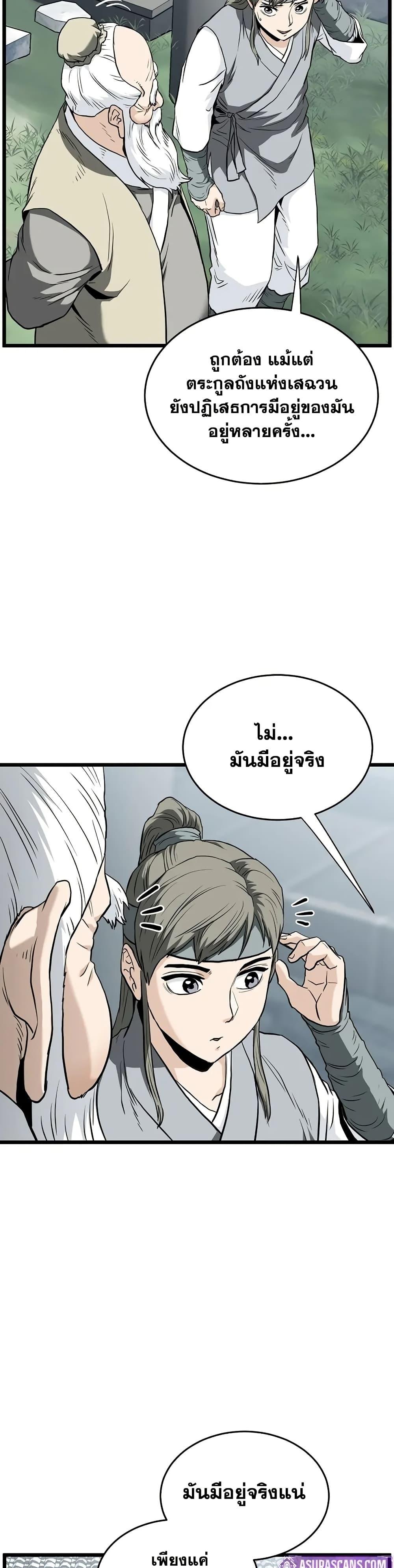 Murim Login Chap 227 - Next Chap 228