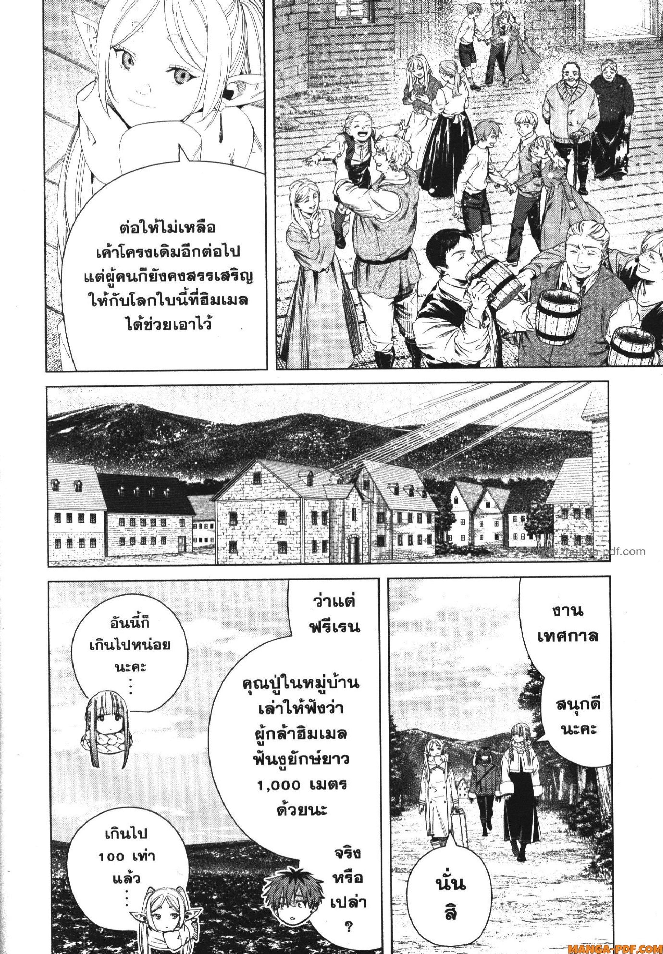 Sousou no Frieren – คําอธิษฐานในวันที่จากลา Chap 120 - Next Chap 121