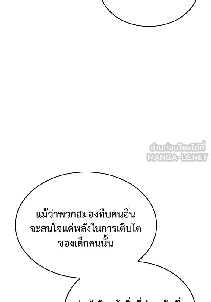 Regressing With the King’s Power – เกิดใหม่พร้อมพลังแห่งราชัน Chap 50 - Next Chap 51