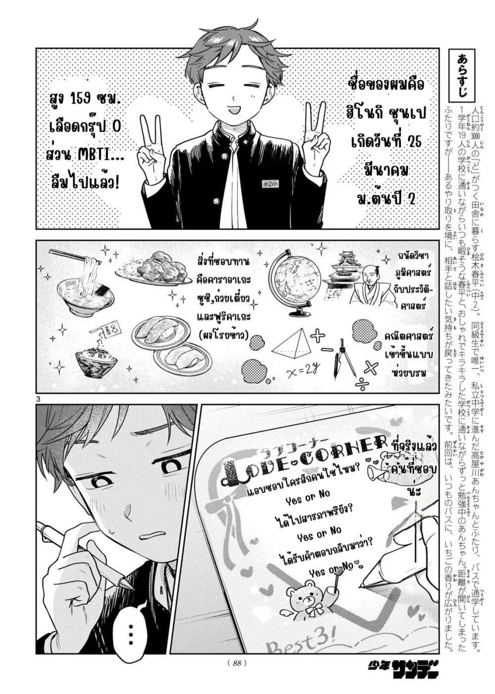 Futari Bus Chap 19 - Next Chap 20