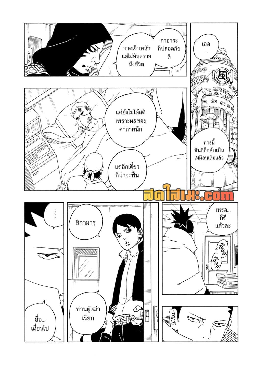 BORUTO - TWO BLUE VORTEX - Chap 25 - Next Chap 26