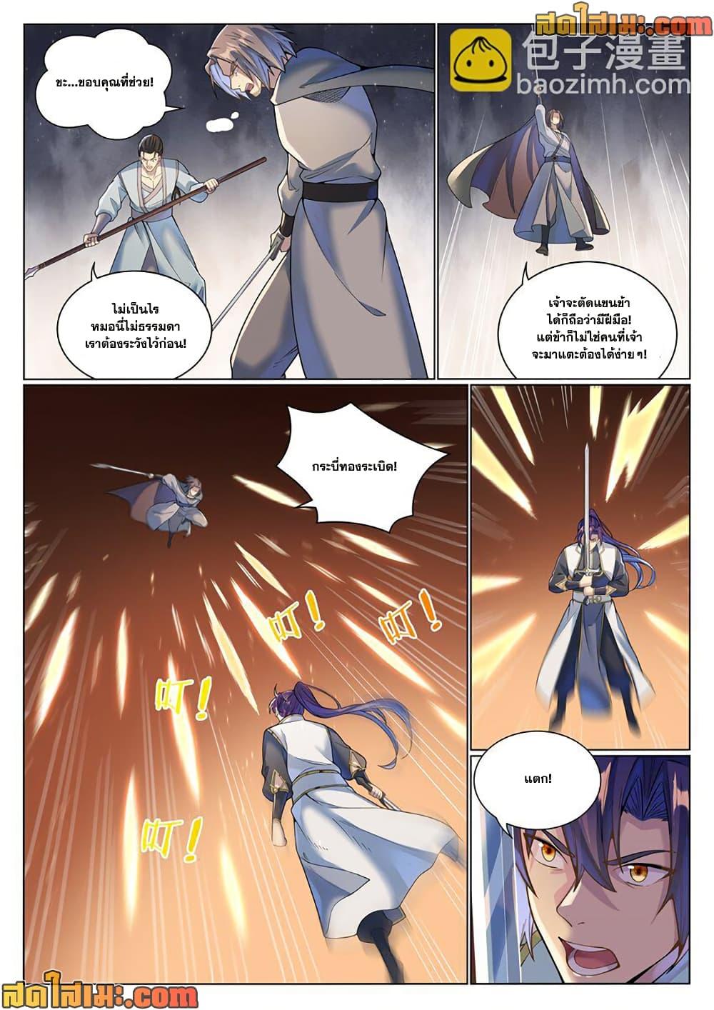 Bailian Chengshen Chap 1044 - Next Chap 1045