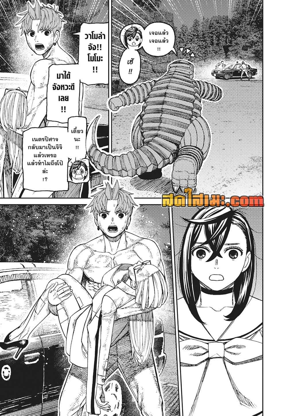 DANDADAN Chap 207 - Next Chap 208