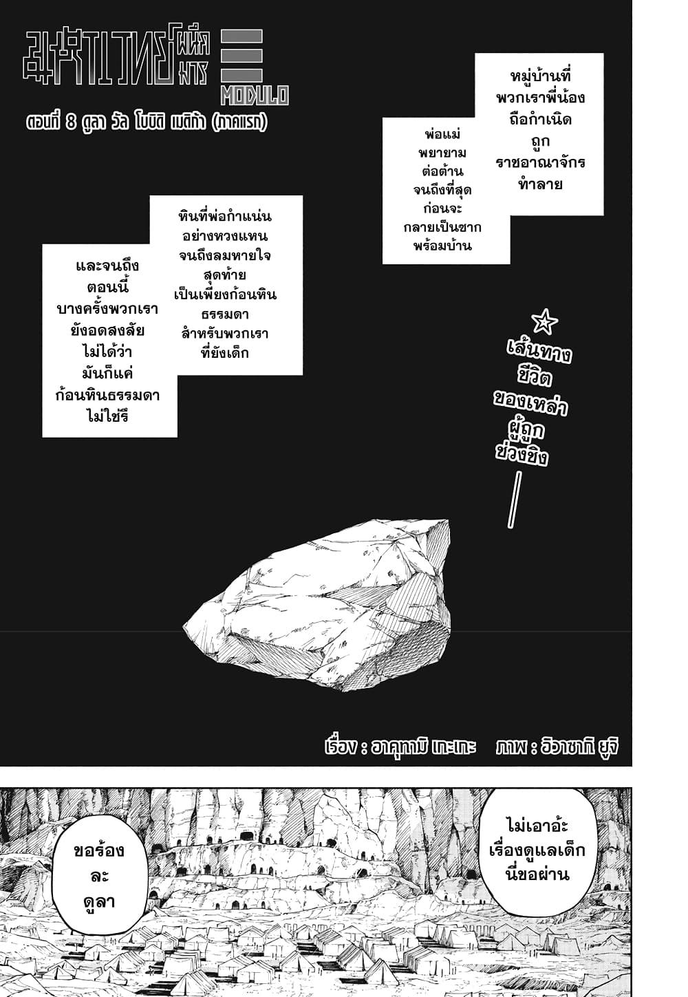 Jujutsu Kaisen Modulo Chap 8 - Next Chap 9