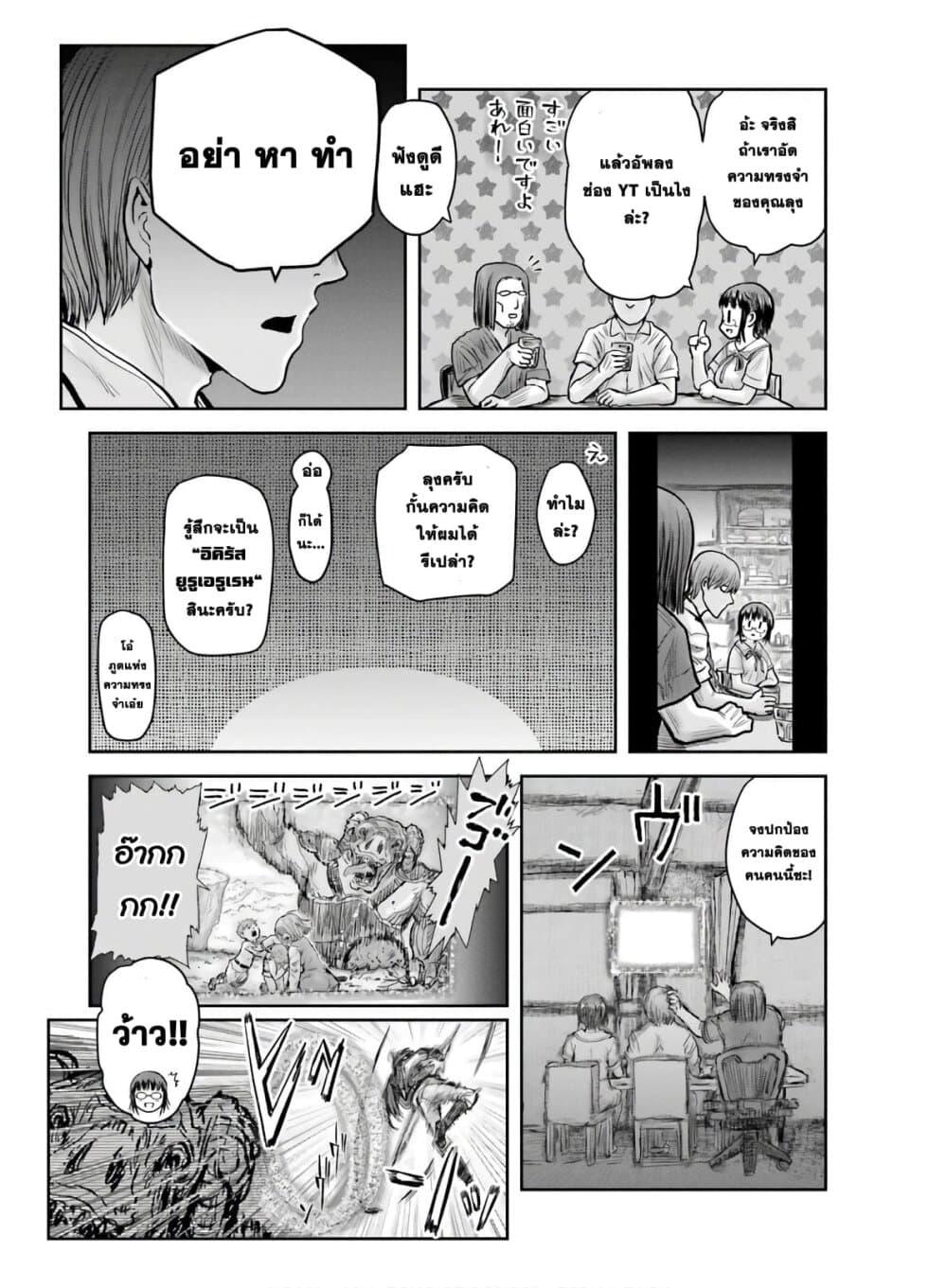 Isekai Ojisan Chap 22 - Next Chap 23