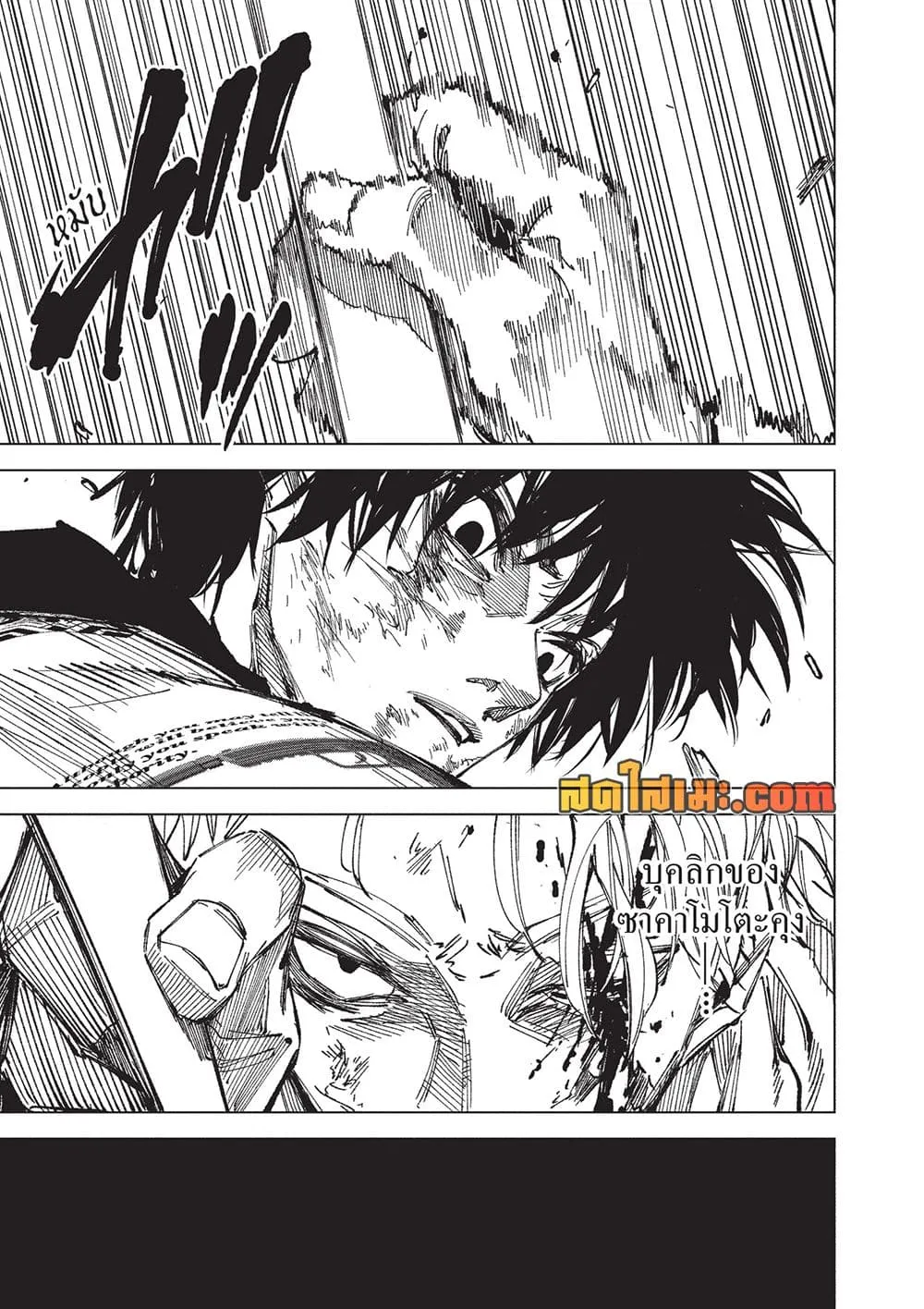 Sakamoto Days Chap 275 - Next Chap 276