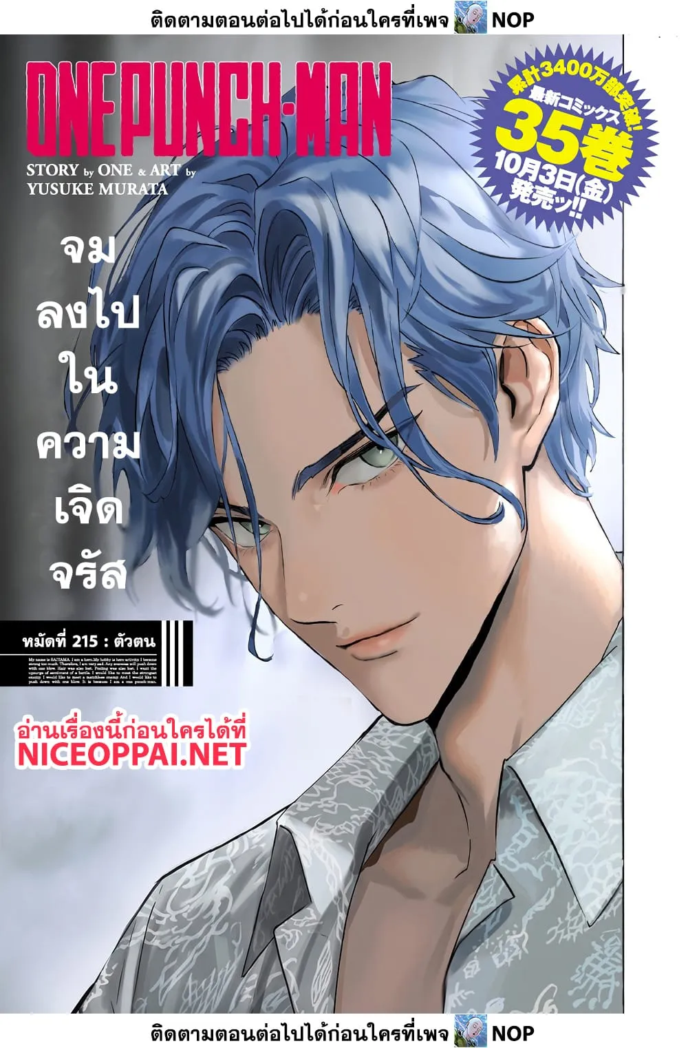 One Punch Man Chap 215 - Next Chap 216