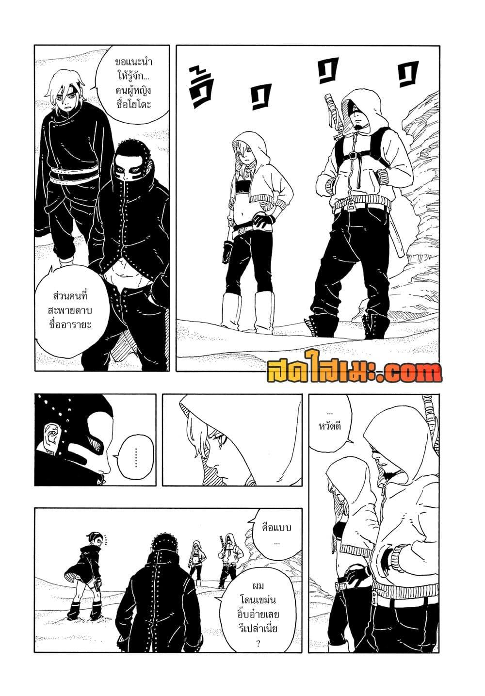 BORUTO - TWO BLUE VORTEX - Chap 18 - Next Chap 19