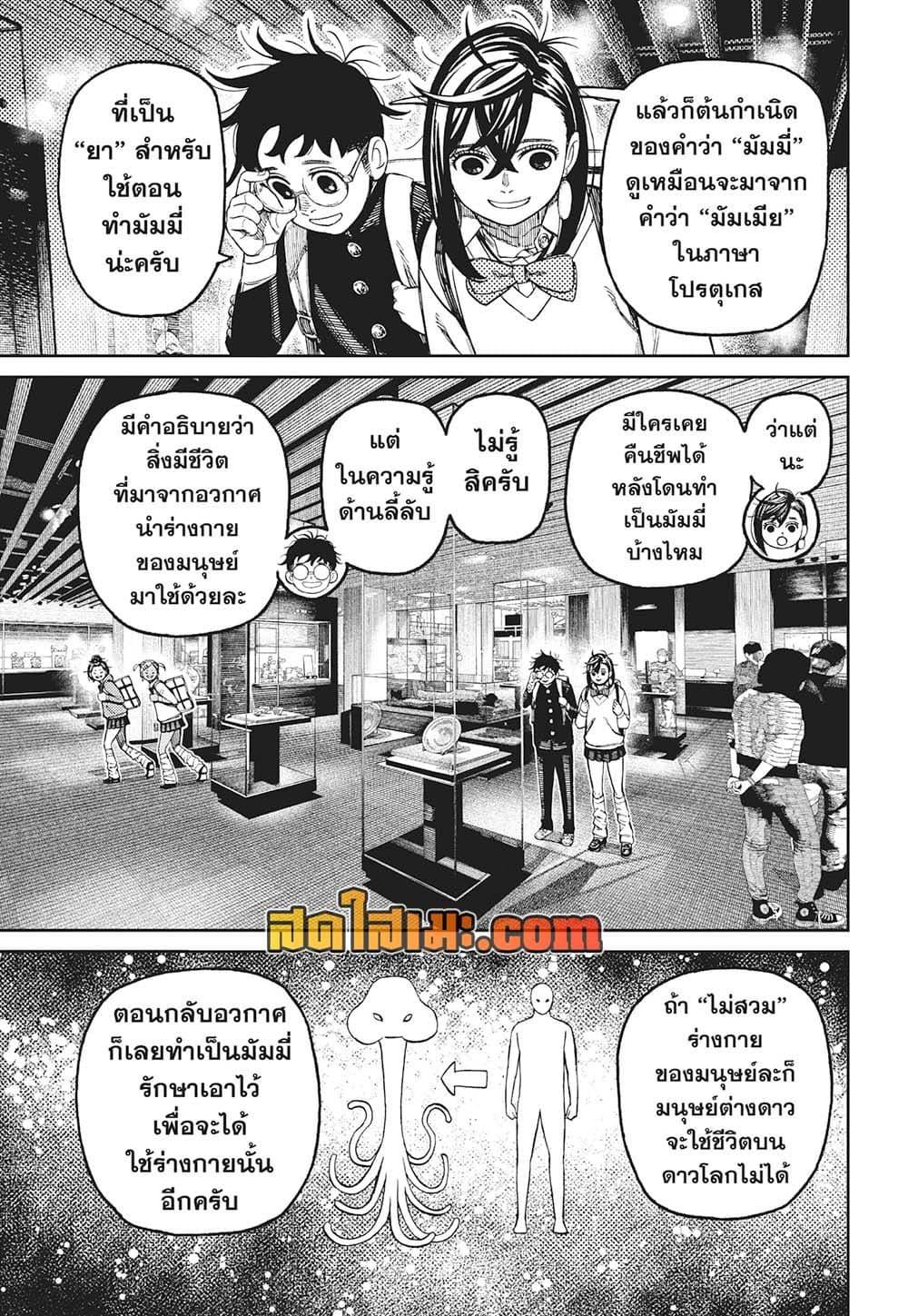 DANDADAN Chap 215 - Next Chap 216