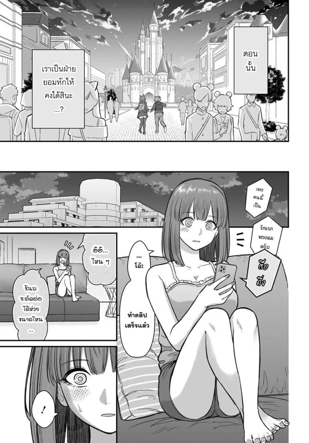 Dame Ningen no Itoshikata Chap 14.2 - Next Chap 15.2