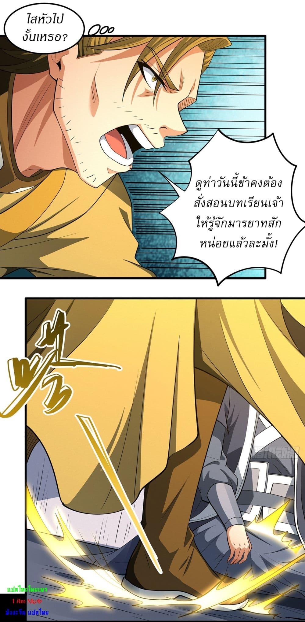 God of Martial Arts Chap 690 - Next Chap 691