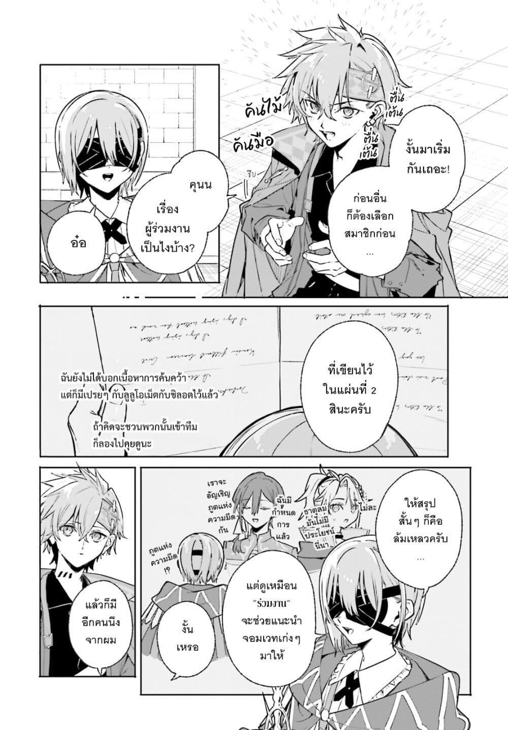 Majutsushi Kunon wa Miete Iru Chap 44 - Next Chap 45