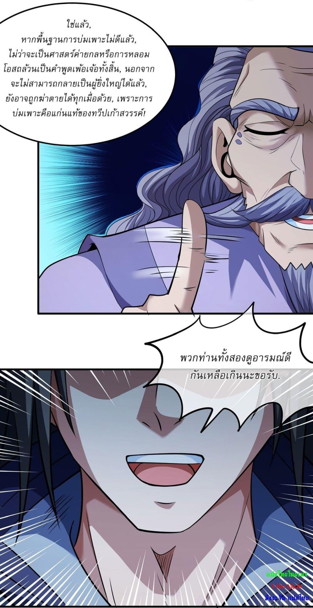 God of Martial Arts Chap 628 - Next Chap 629