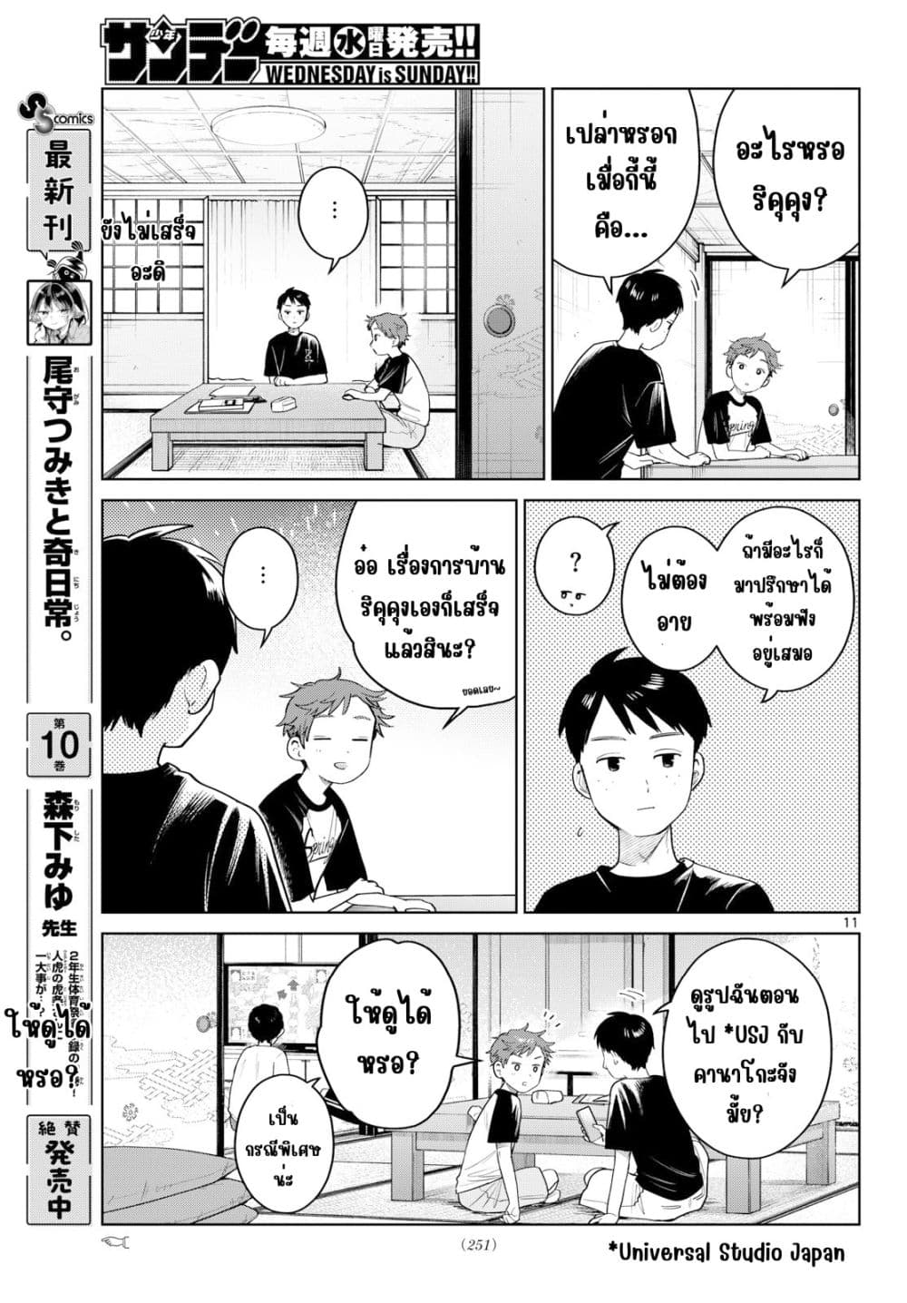 Futari Bus Chap 35 - Next Chap 36