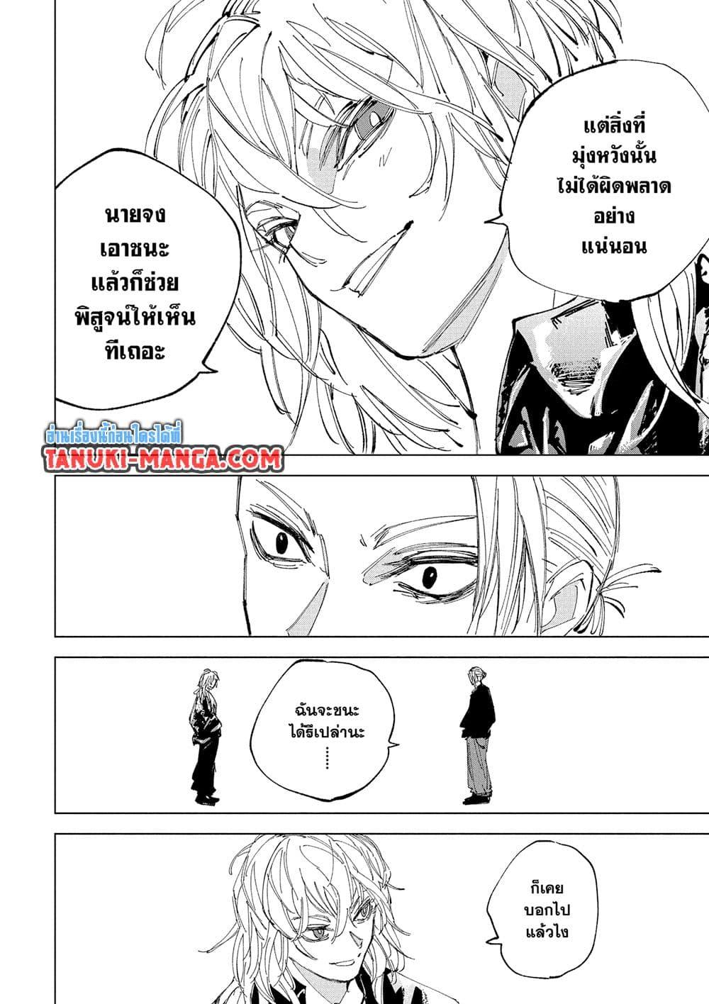 Sakamoto Days Chap 240 - Next Chap 241