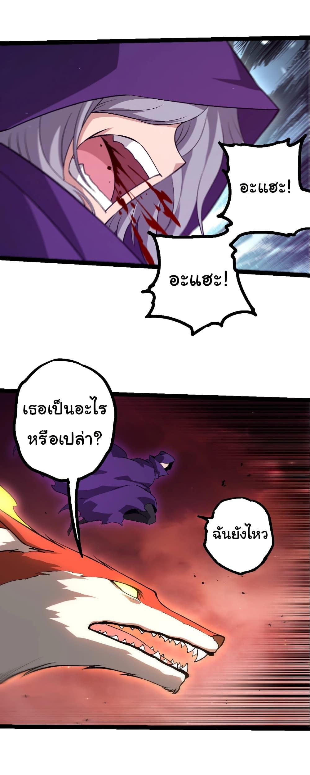 Evolution from the Big Tree Chap 458 - Next Chap 459