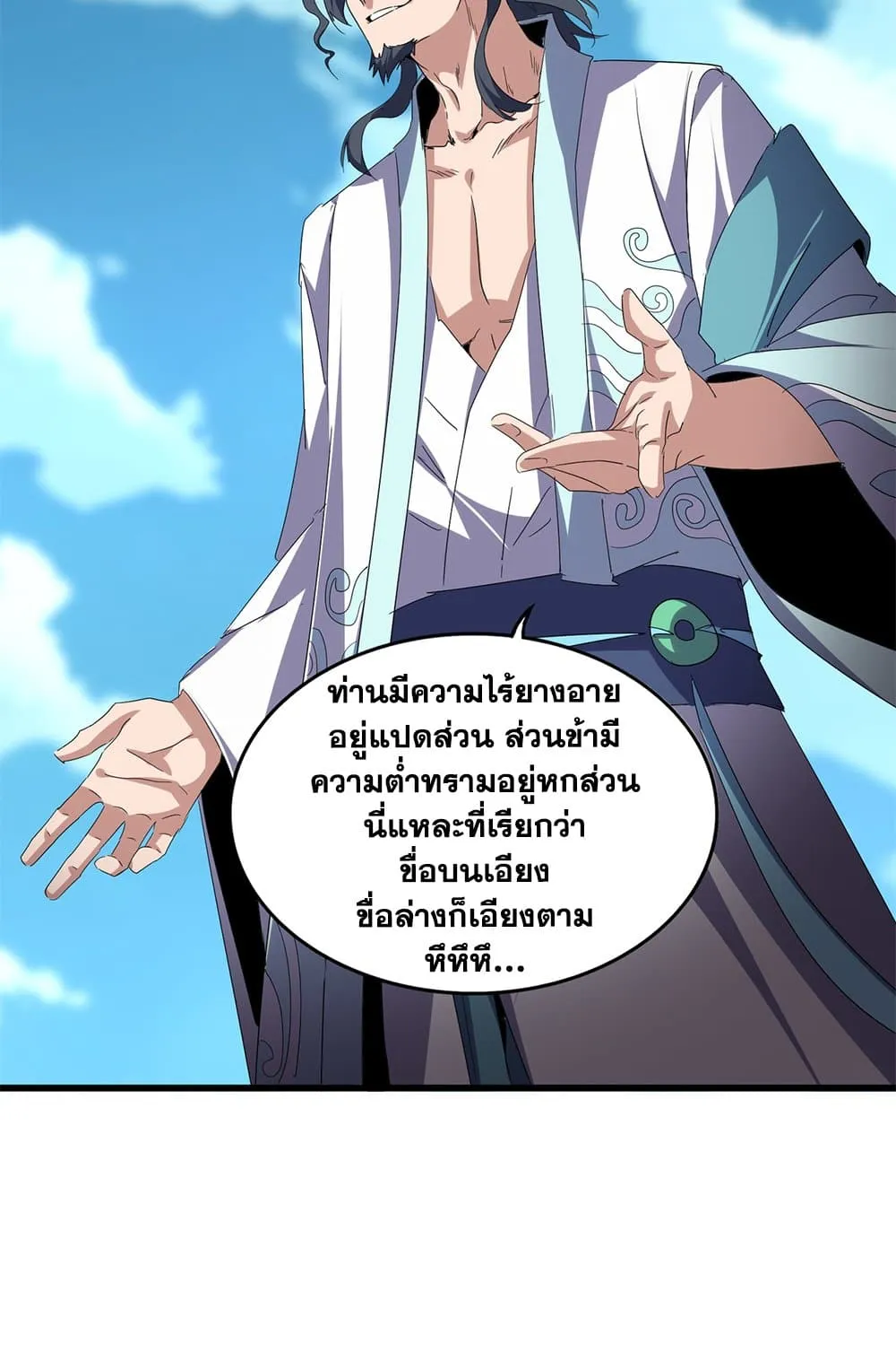 Magic Emperor Chap 743 - Next Chap 744