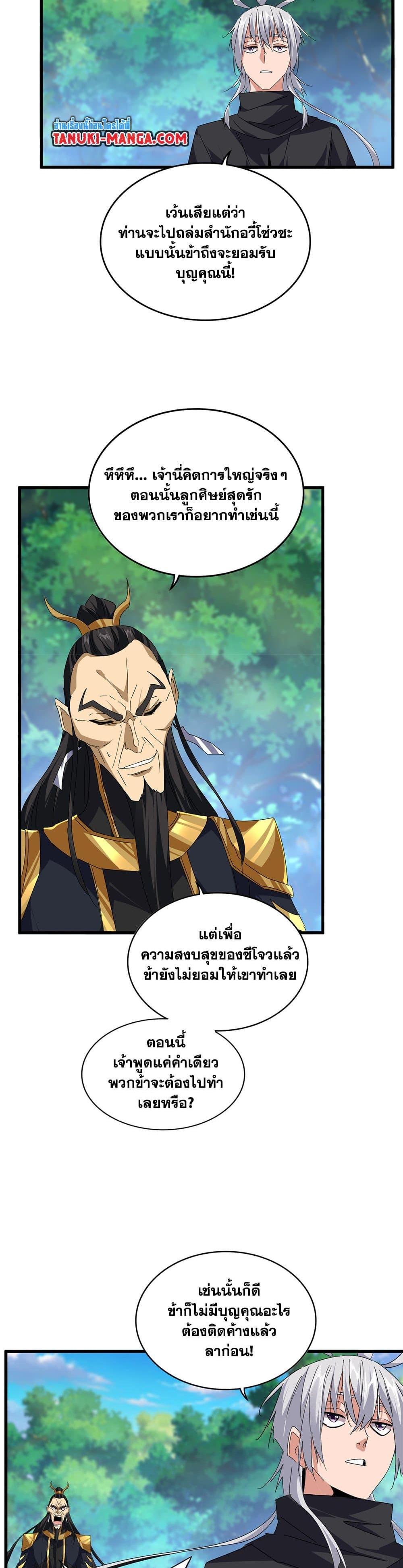 Magic Emperor Chap 670 - Next Chap 671