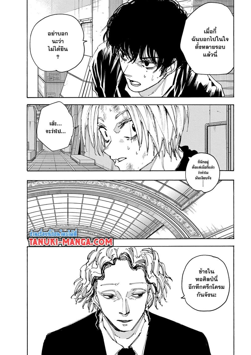 Sakamoto Days Chap 149 - Next Chap 150