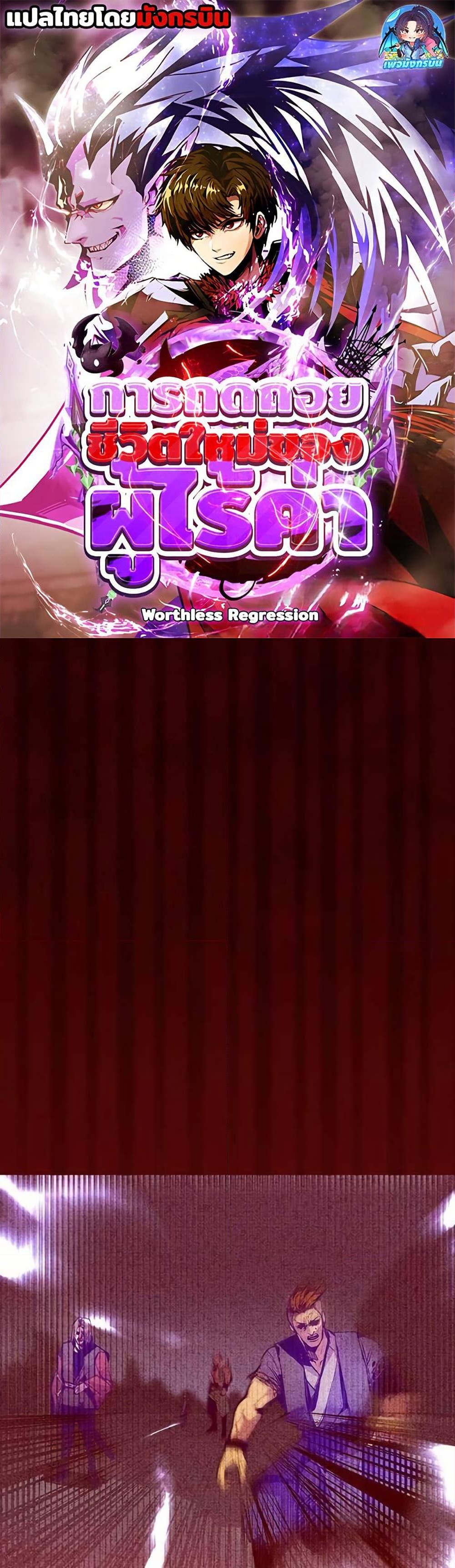 Worthless Regression Chap 68 - Next Chap 69