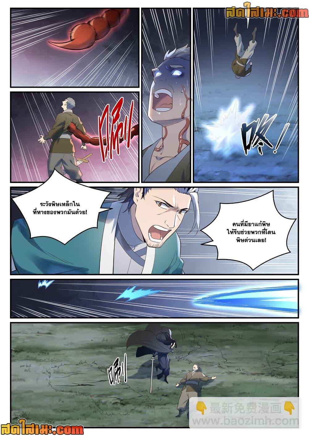 Bailian Chengshen  Chap 968 - Next Chap 969