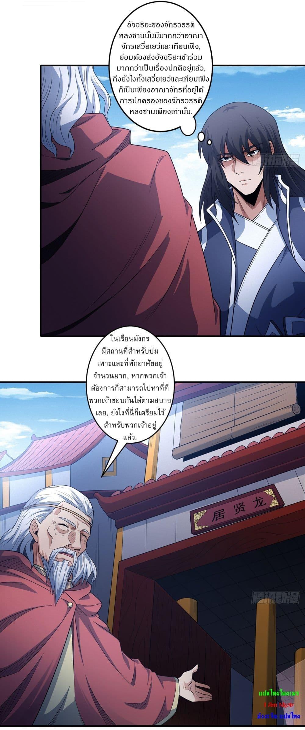 God of Martial Arts Chap 659 - Next Chap 660