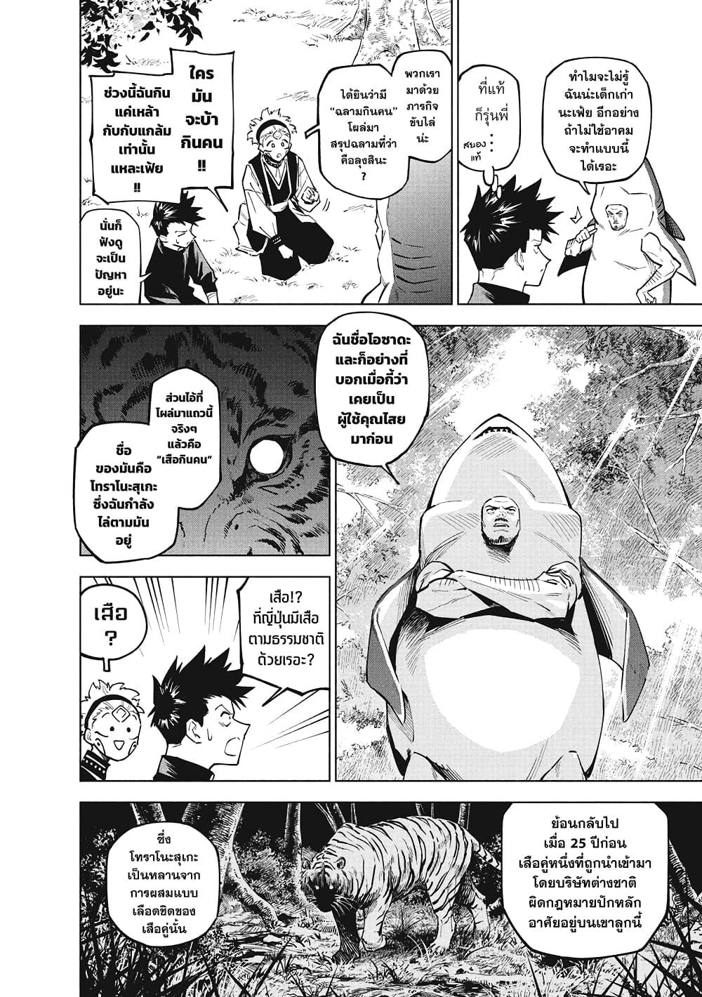 Jujutsu Kaisen Modulo Chap 3 - Next Chap 4