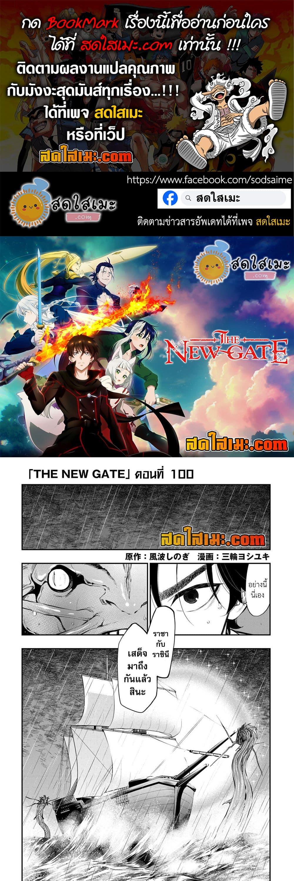 The New Gate Chap 100 - Next Chap 101
