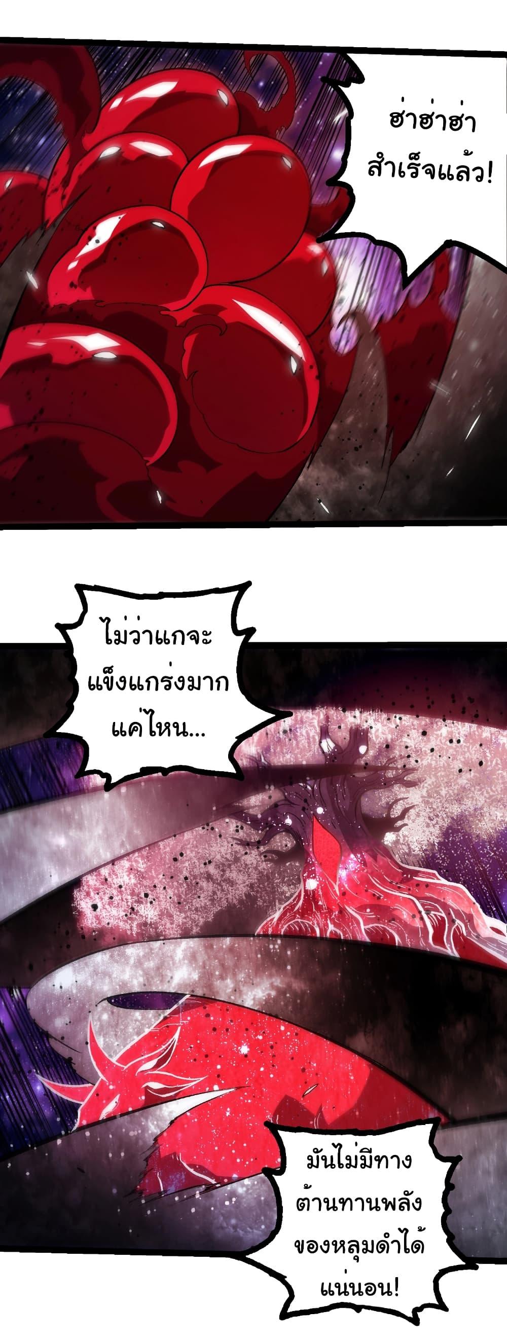 Evolution from the Big Tree Chap 417 - Next Chap 418