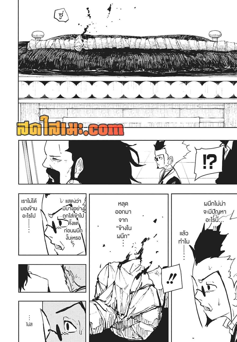 Kagurabachi Chap 94 - Next Chap 95